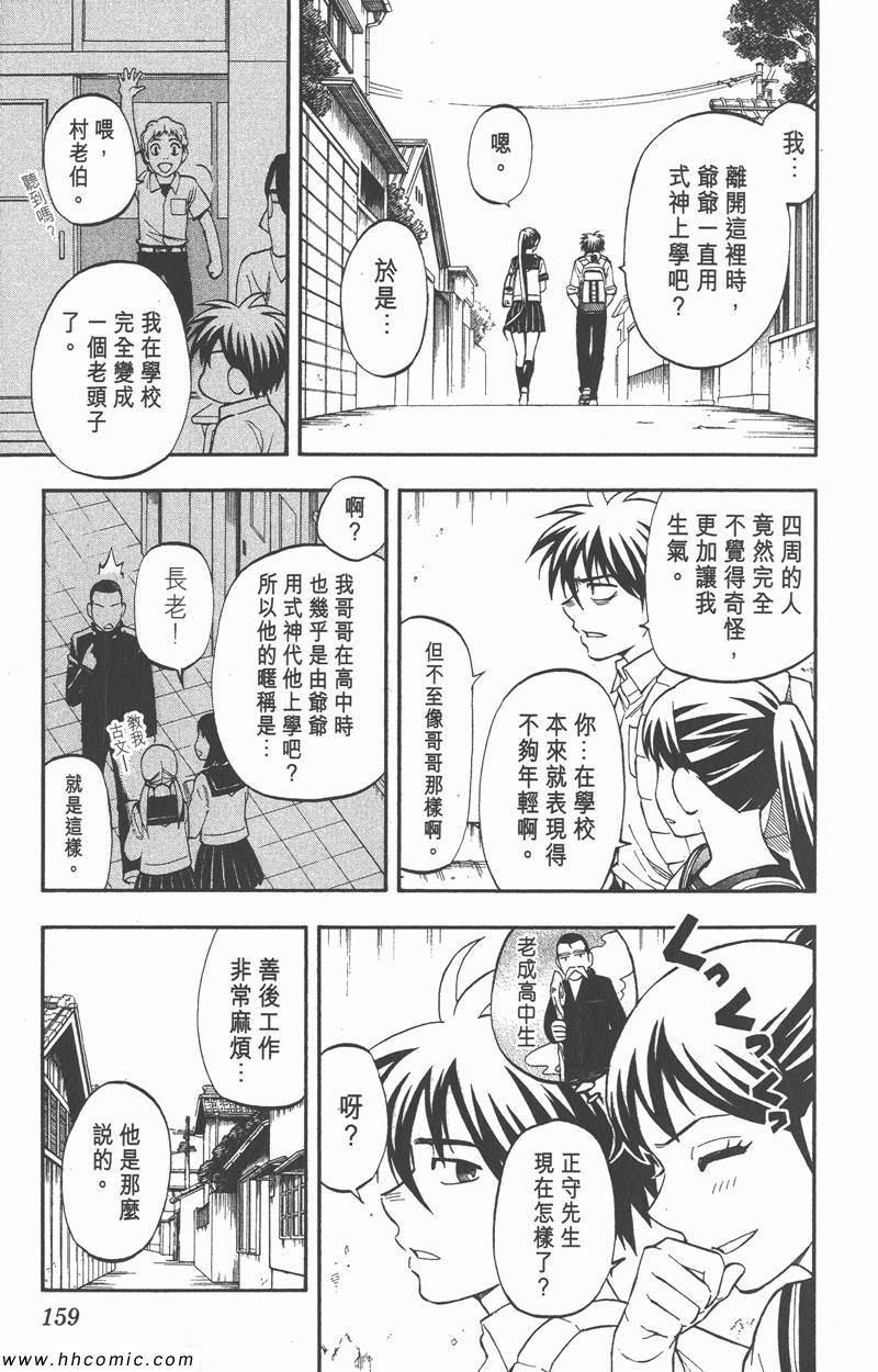 《结界师》漫画 35卷