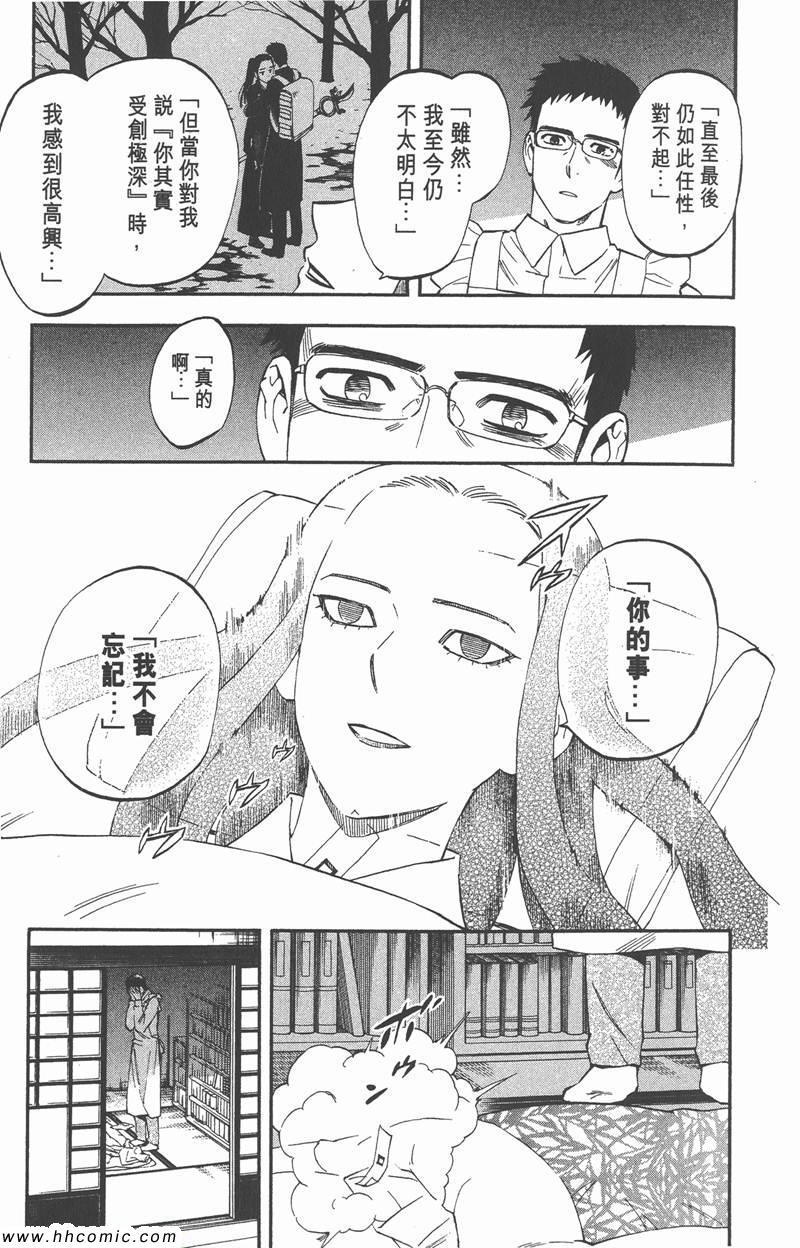 《结界师》漫画 35卷