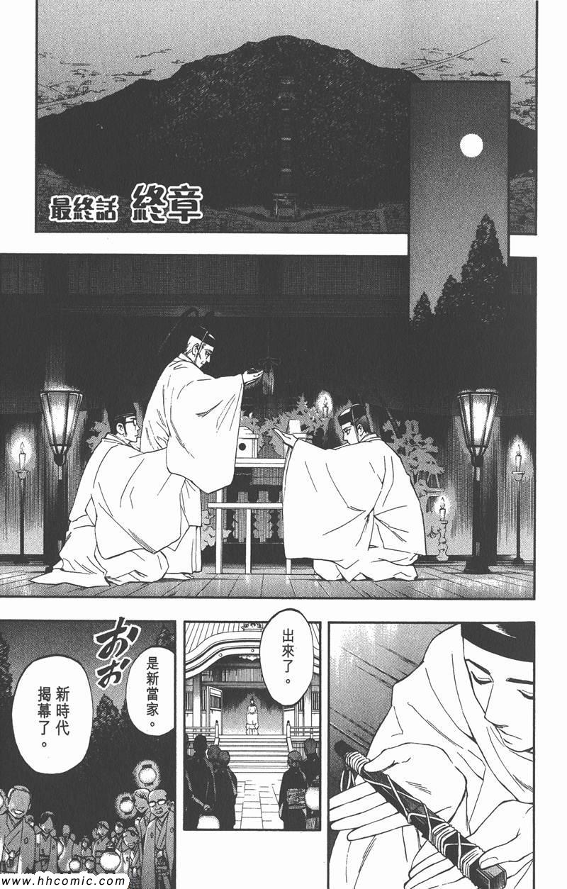 《结界师》漫画 35卷