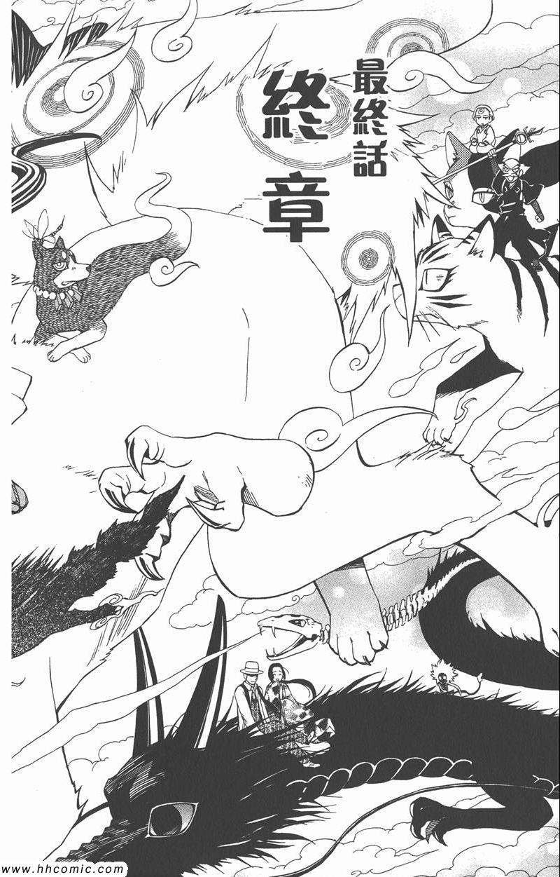 《结界师》漫画 35卷