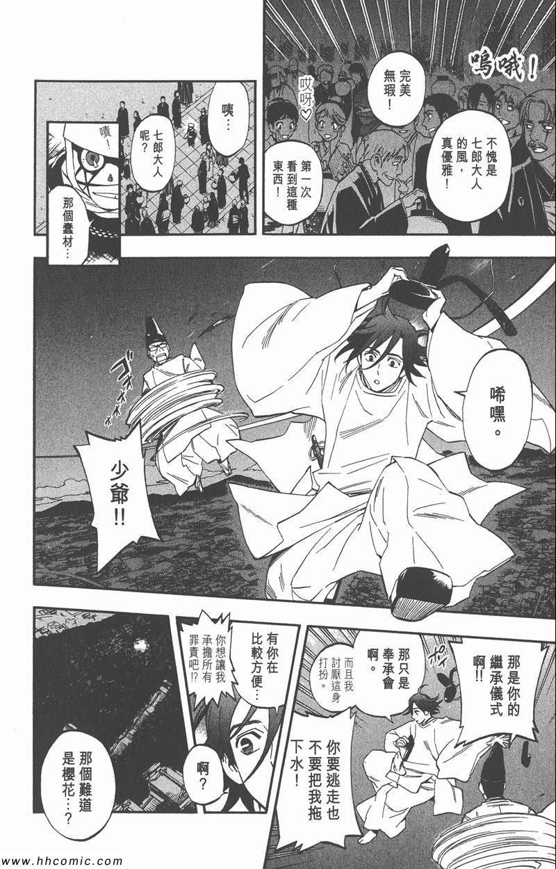 《结界师》漫画 35卷