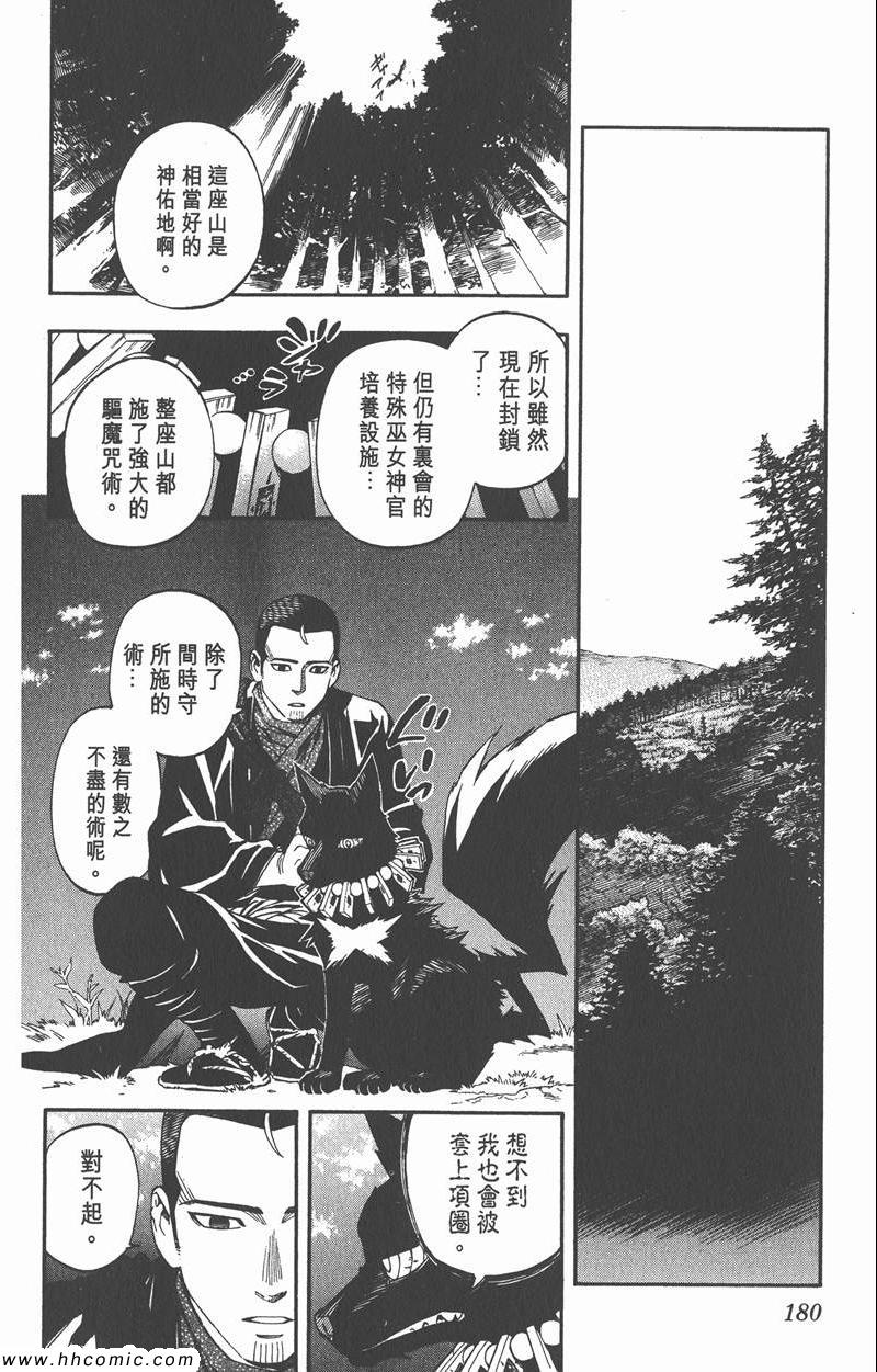 《结界师》漫画 35卷