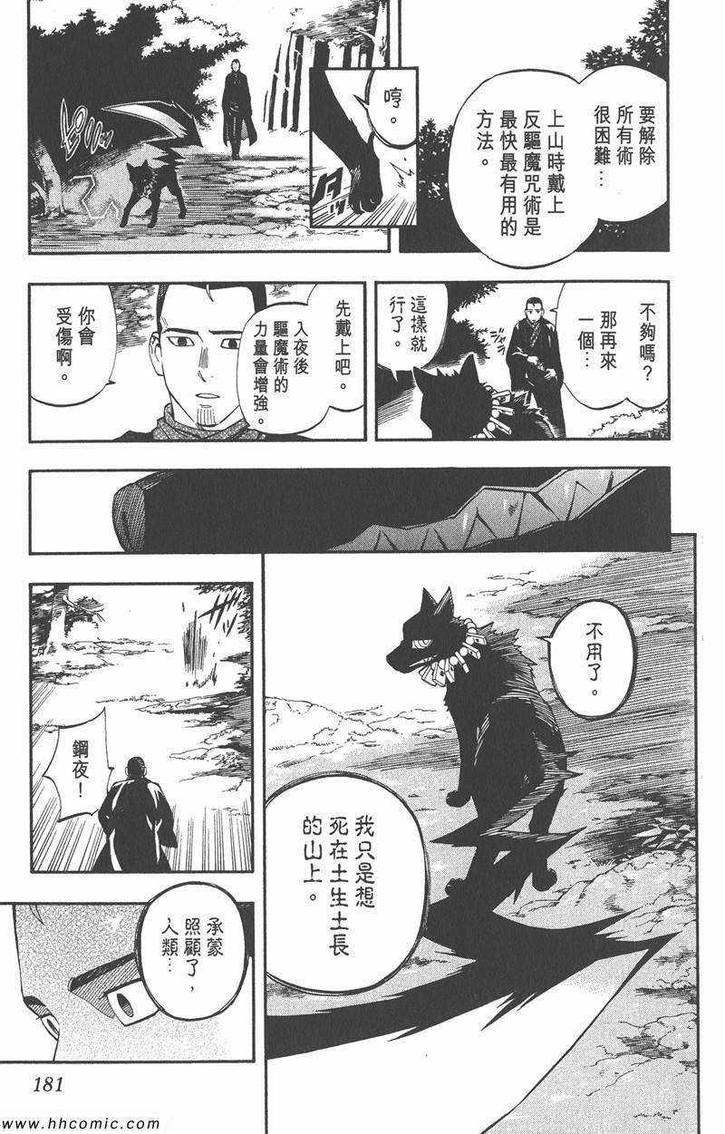 《结界师》漫画 35卷