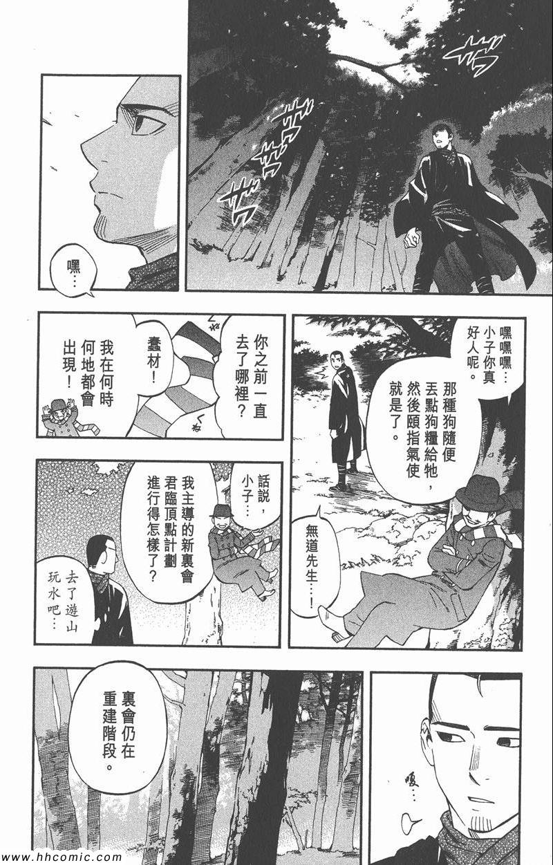 《结界师》漫画 35卷