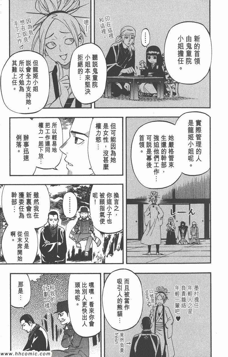 《结界师》漫画 35卷