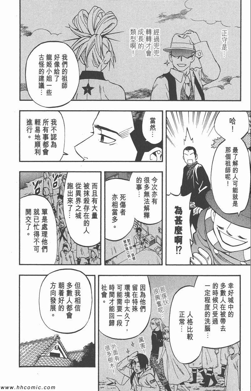 《结界师》漫画 35卷