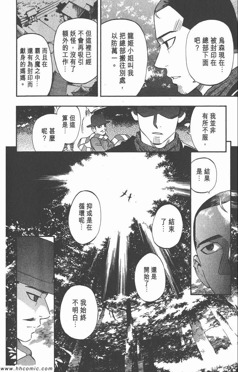 《结界师》漫画 35卷