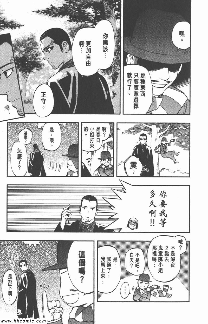 《结界师》漫画 35卷