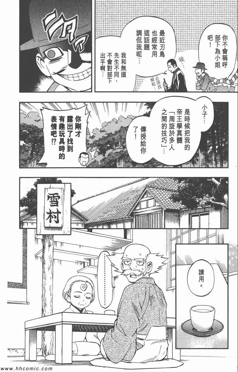 《结界师》漫画 35卷