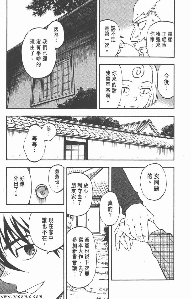 《结界师》漫画 35卷