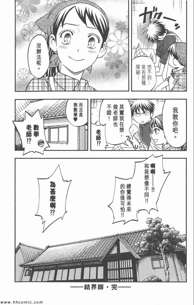 《结界师》漫画 35卷