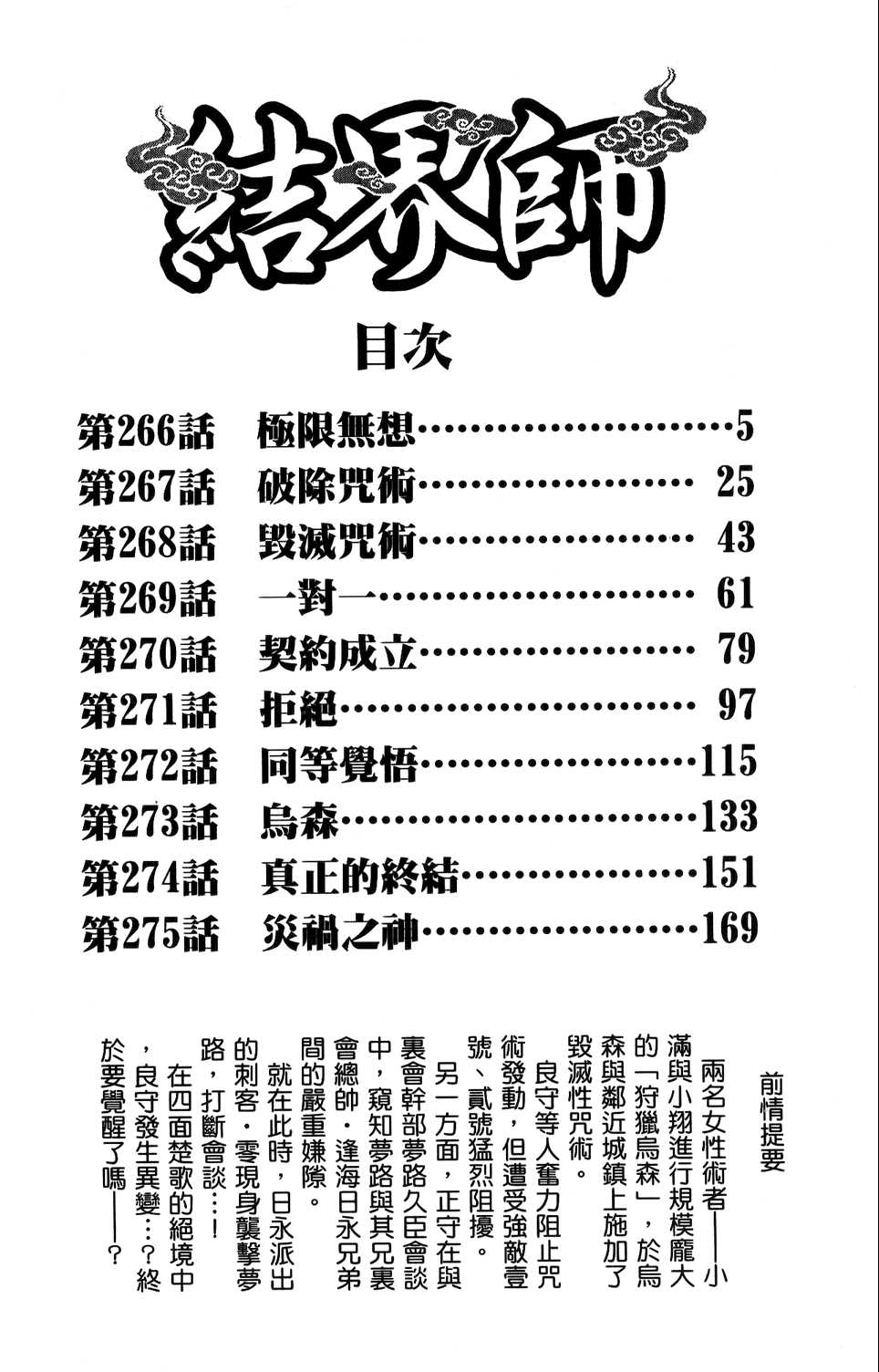 《结界师》漫画 28卷