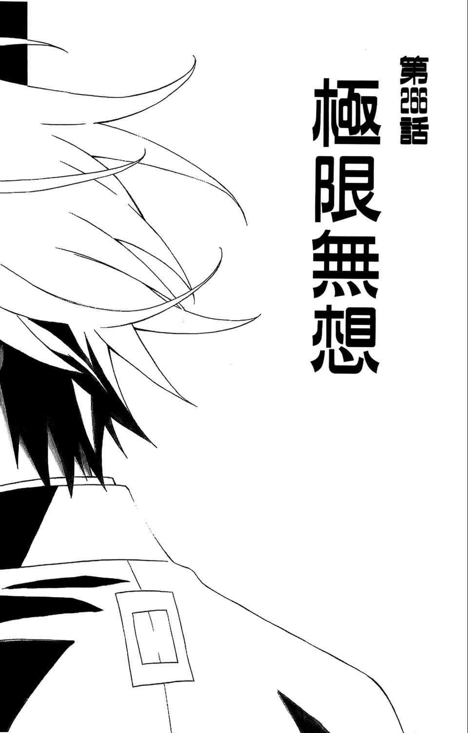 《结界师》漫画 28卷