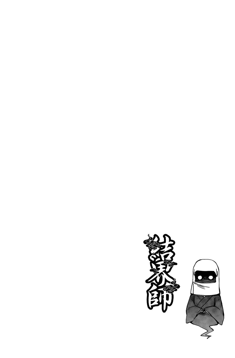 《结界师》漫画 28卷