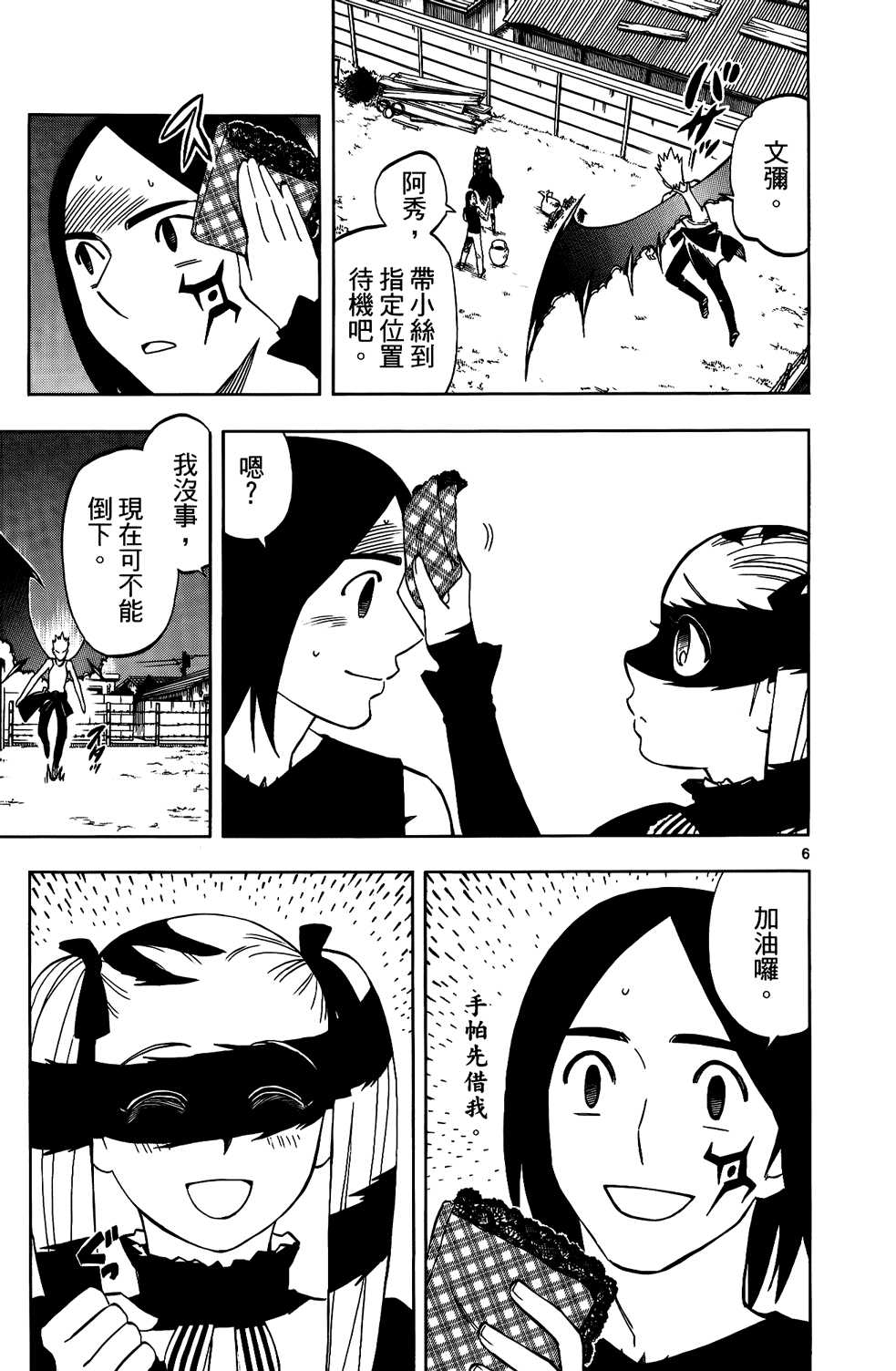 《结界师》漫画 28卷