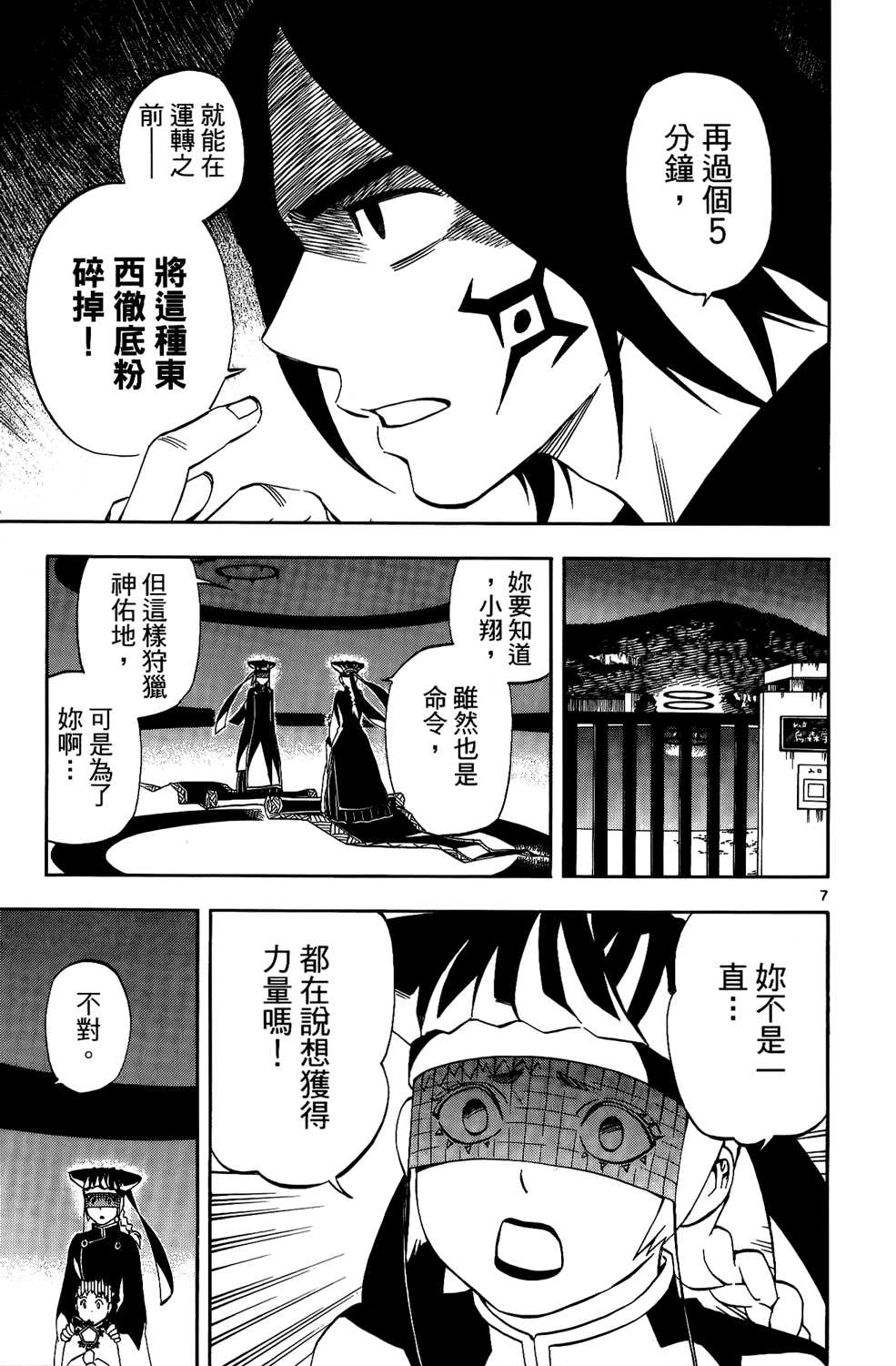 《结界师》漫画 28卷