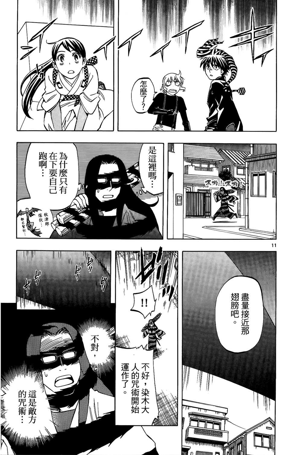 《结界师》漫画 28卷