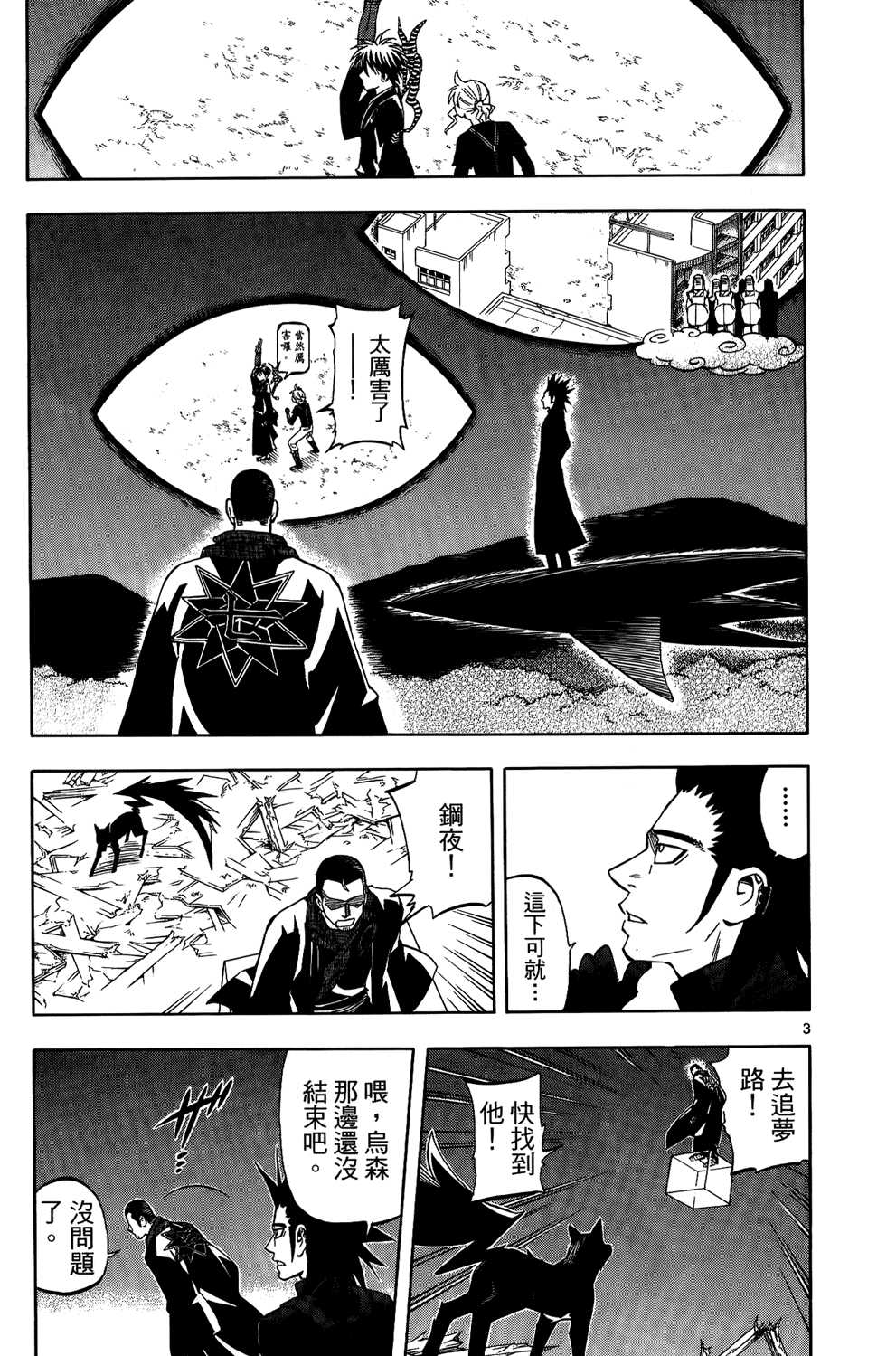 《结界师》漫画 28卷