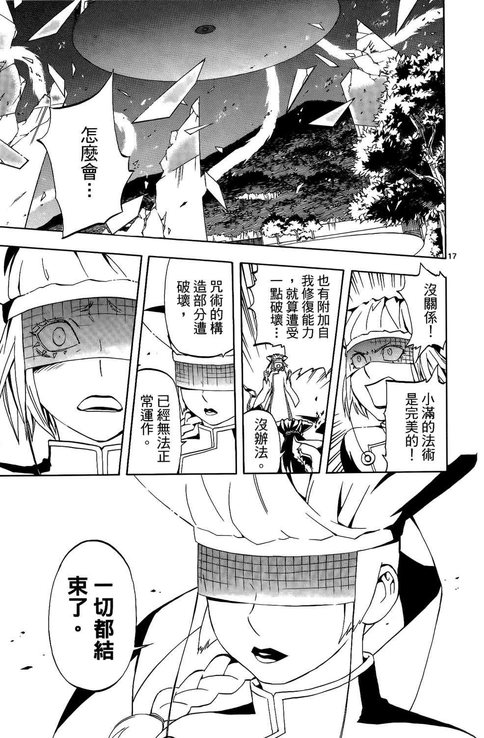 《结界师》漫画 28卷