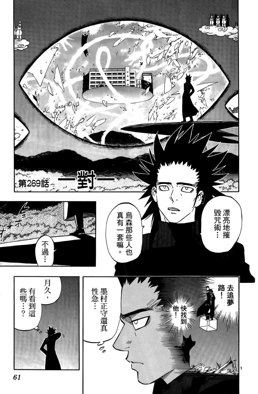 《结界师》漫画 28卷