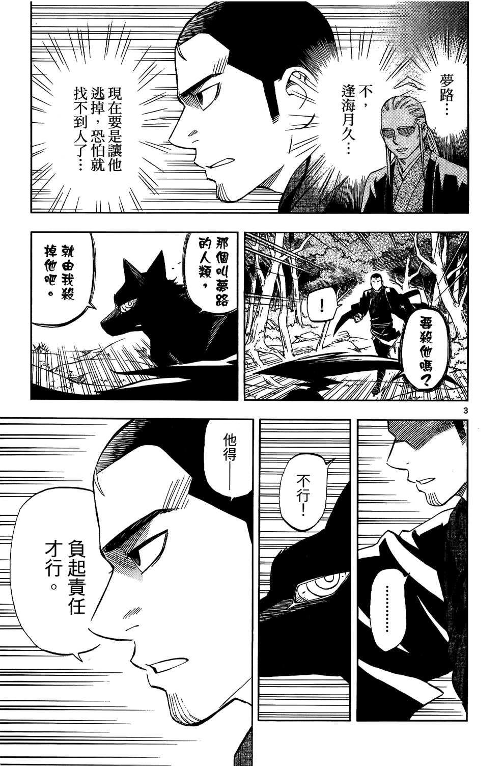 《结界师》漫画 28卷