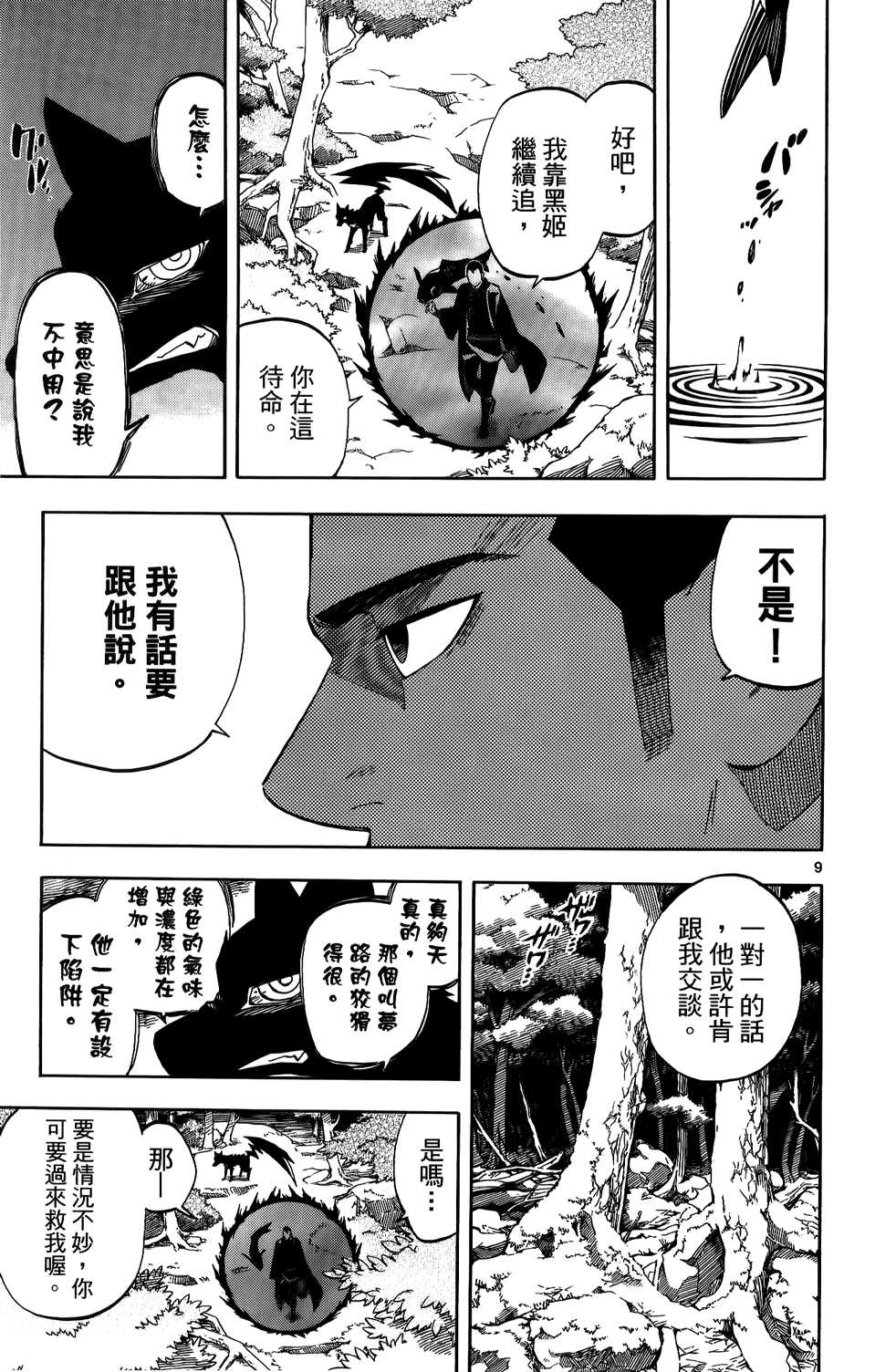 《结界师》漫画 28卷