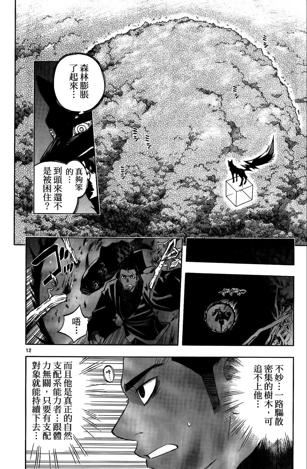 《结界师》漫画 28卷