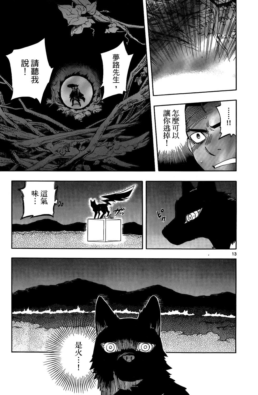 《结界师》漫画 28卷