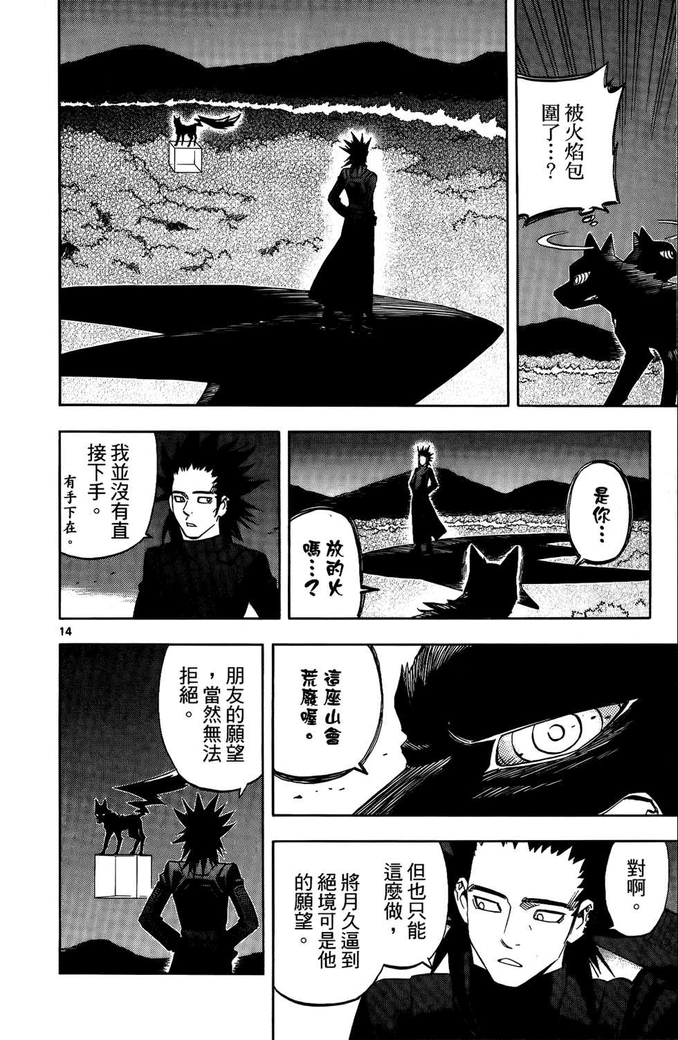 《结界师》漫画 28卷