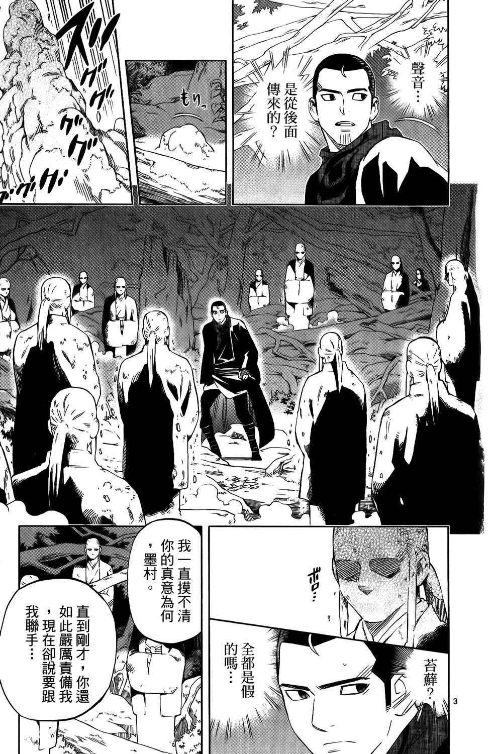 《结界师》漫画 28卷