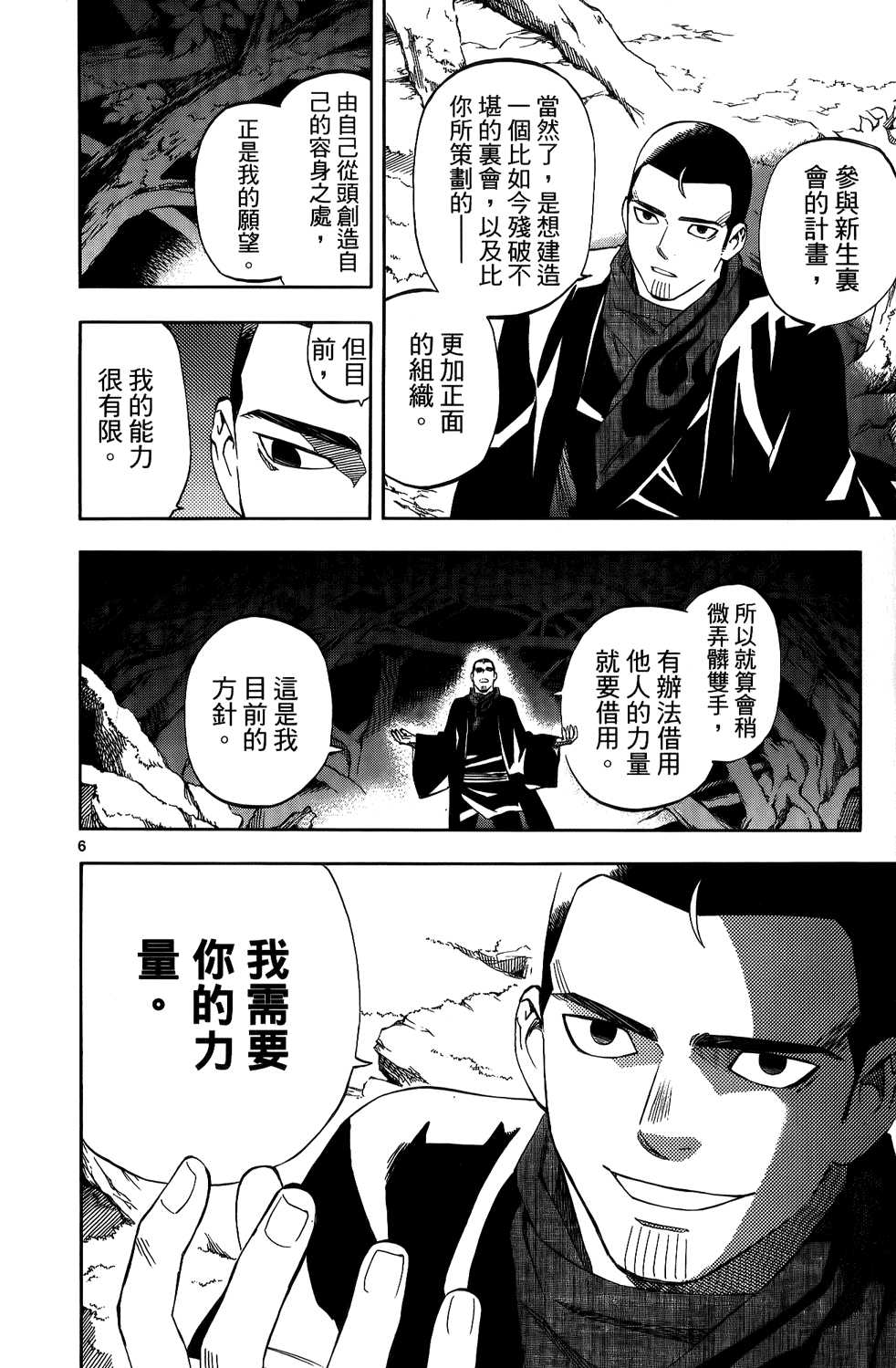 《结界师》漫画 28卷