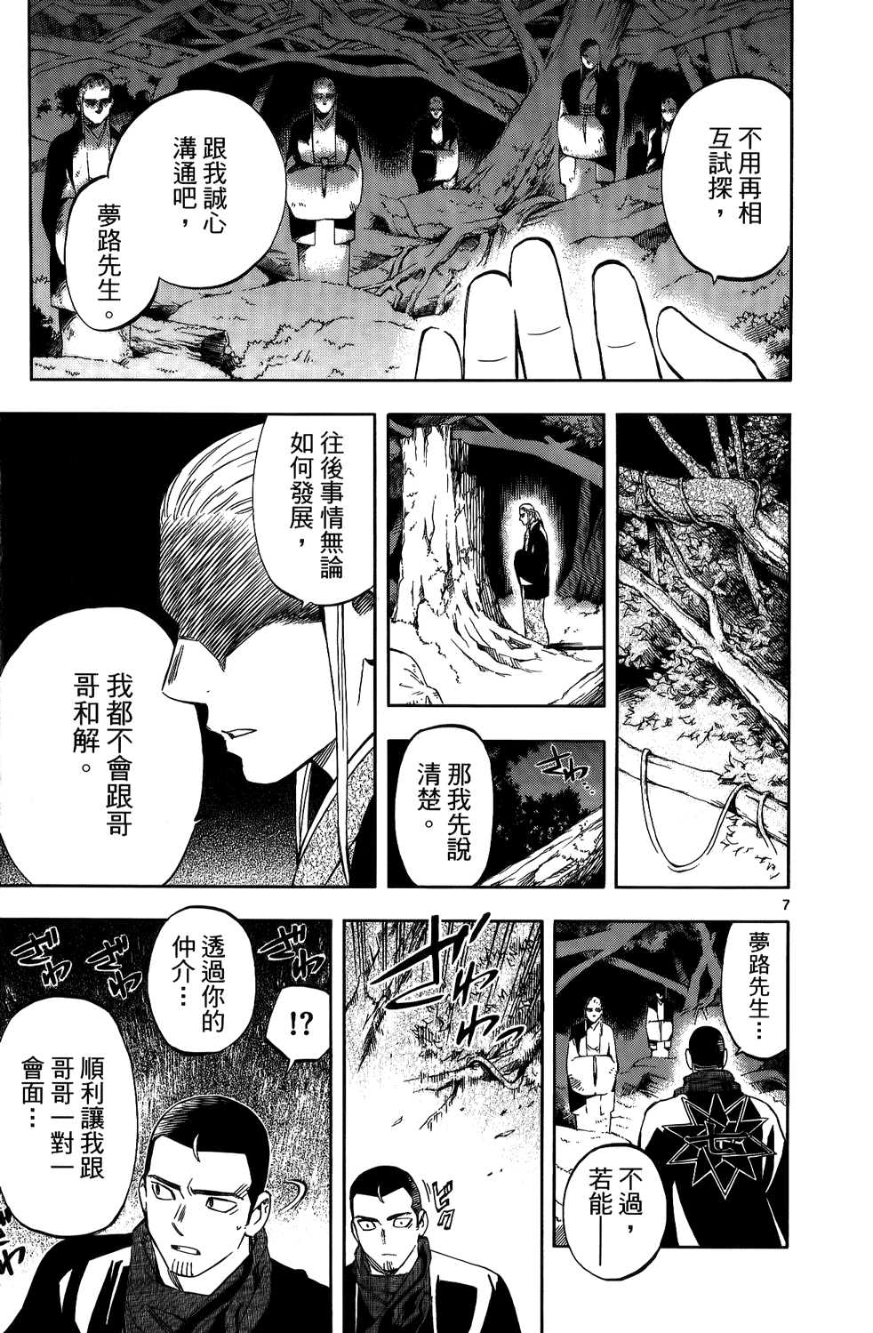 《结界师》漫画 28卷