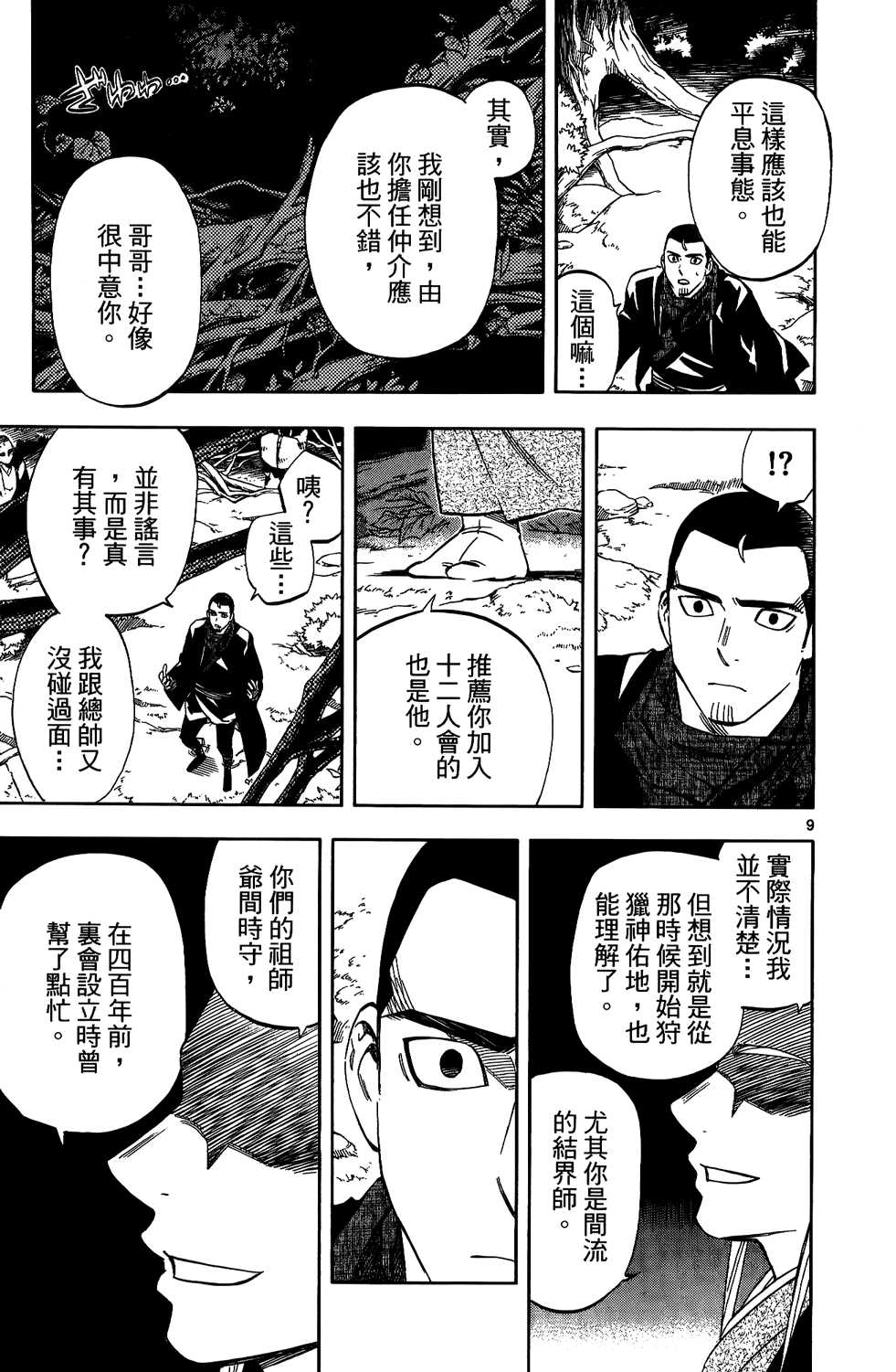 《结界师》漫画 28卷