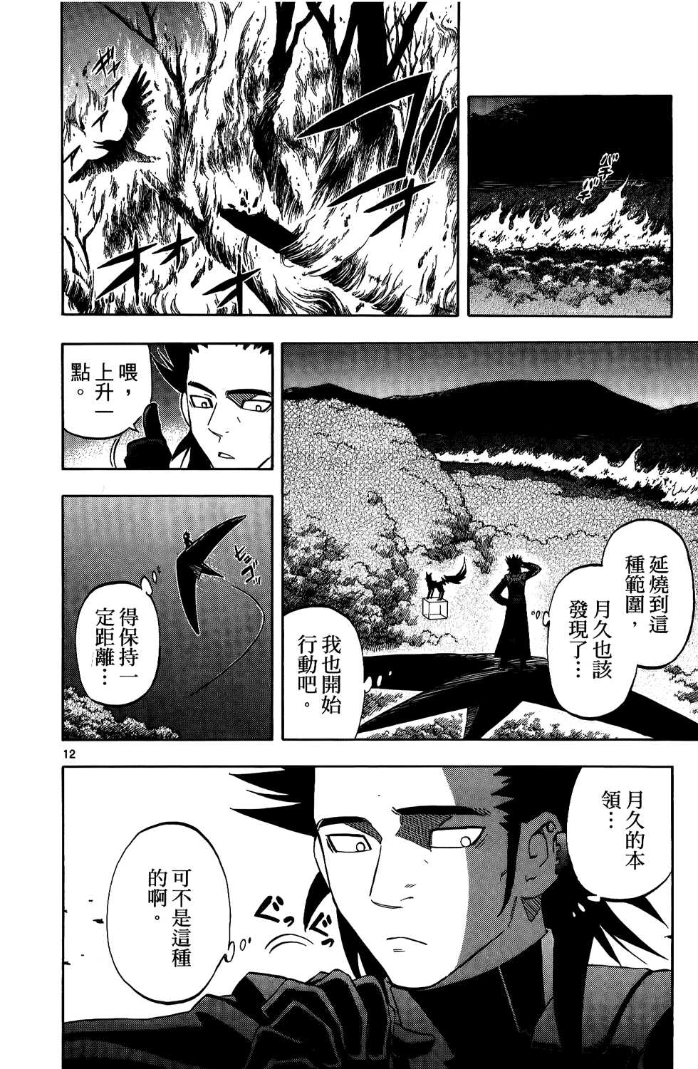 《结界师》漫画 28卷