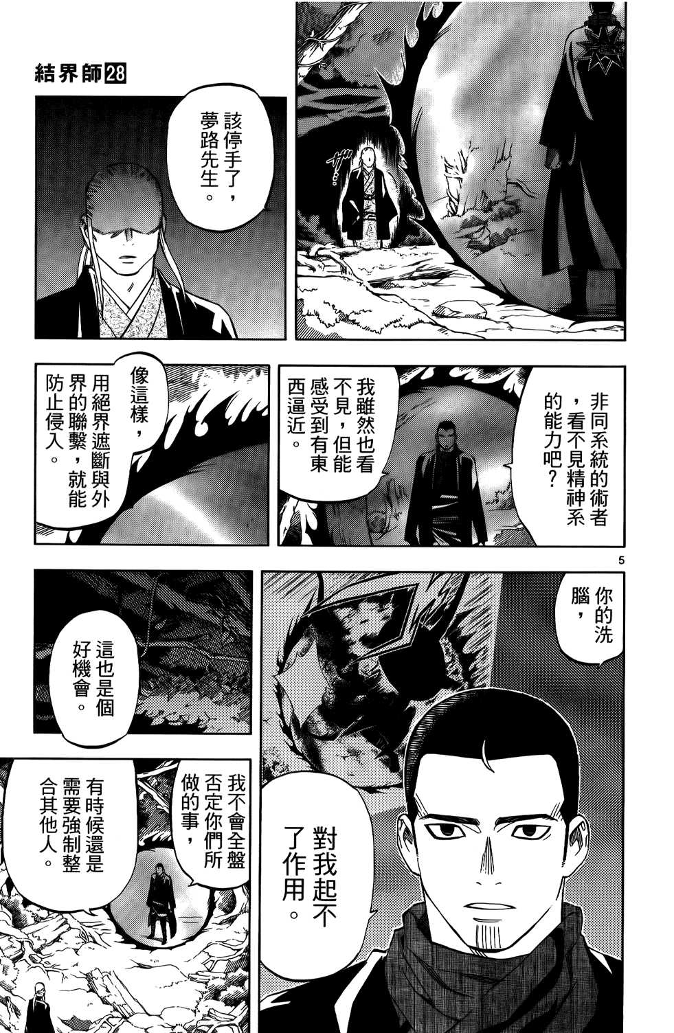 《结界师》漫画 28卷