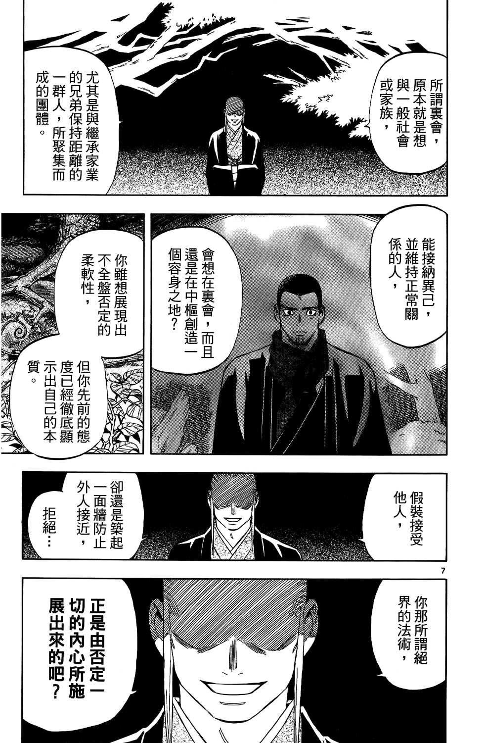 《结界师》漫画 28卷