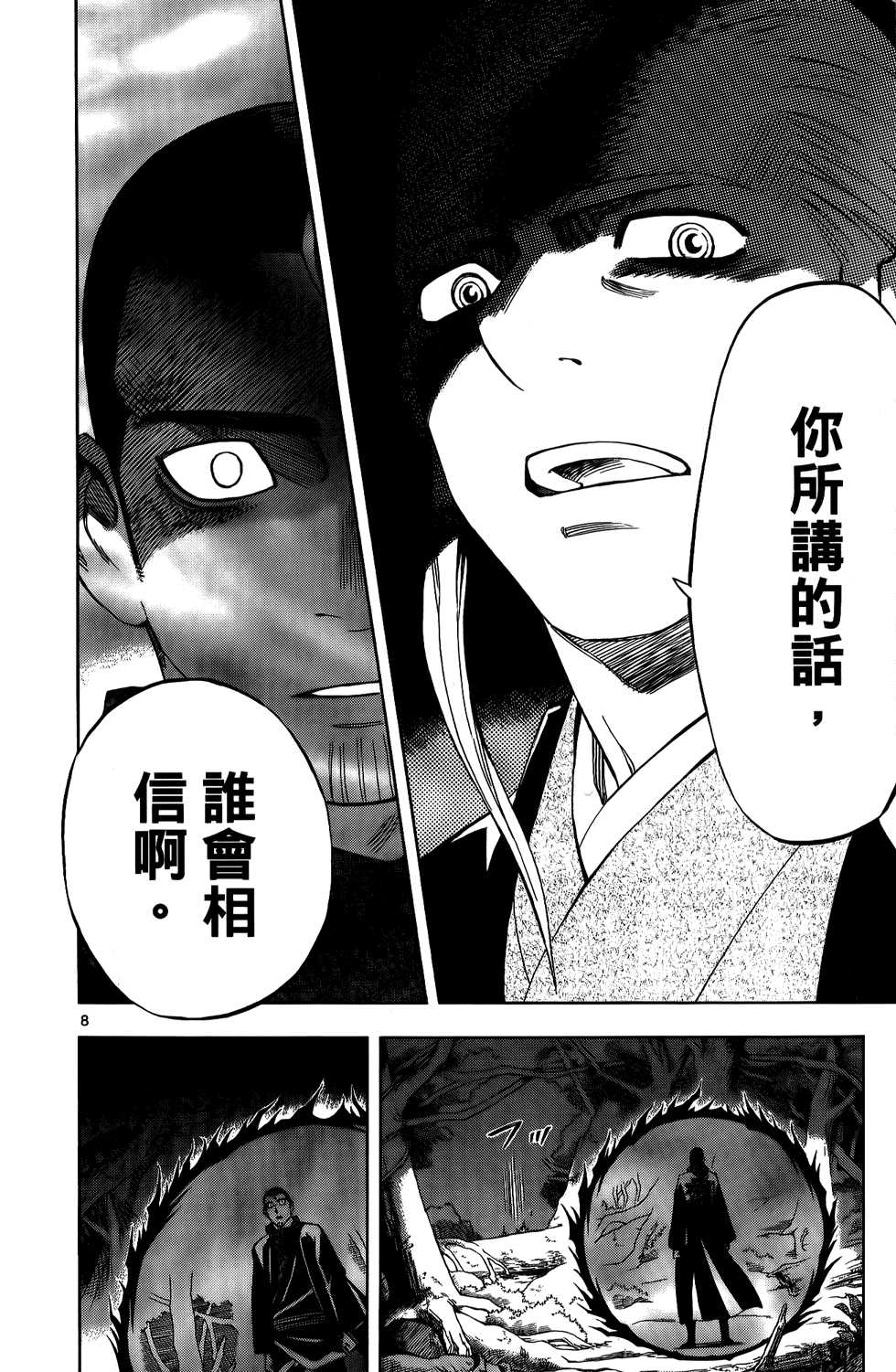 《结界师》漫画 28卷