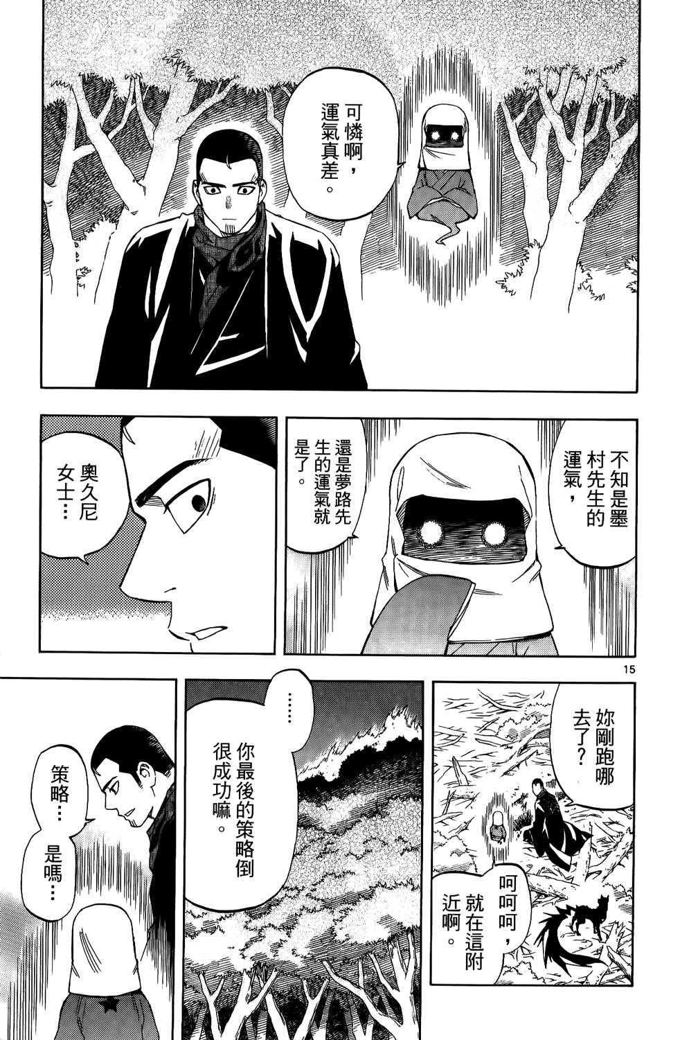 《结界师》漫画 28卷