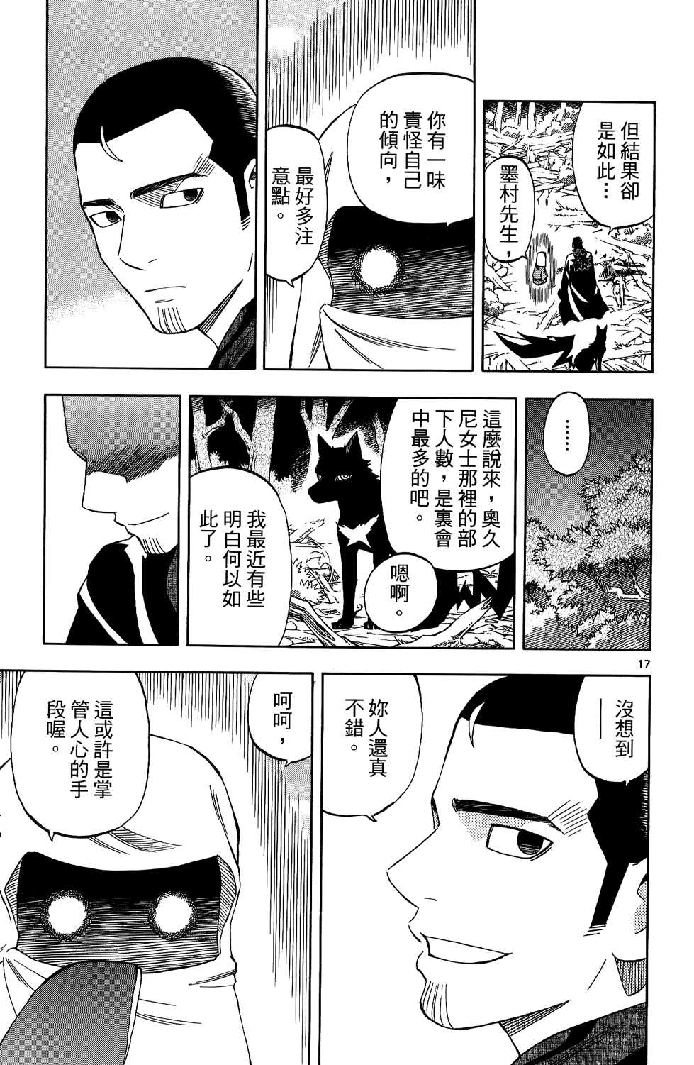 《结界师》漫画 28卷