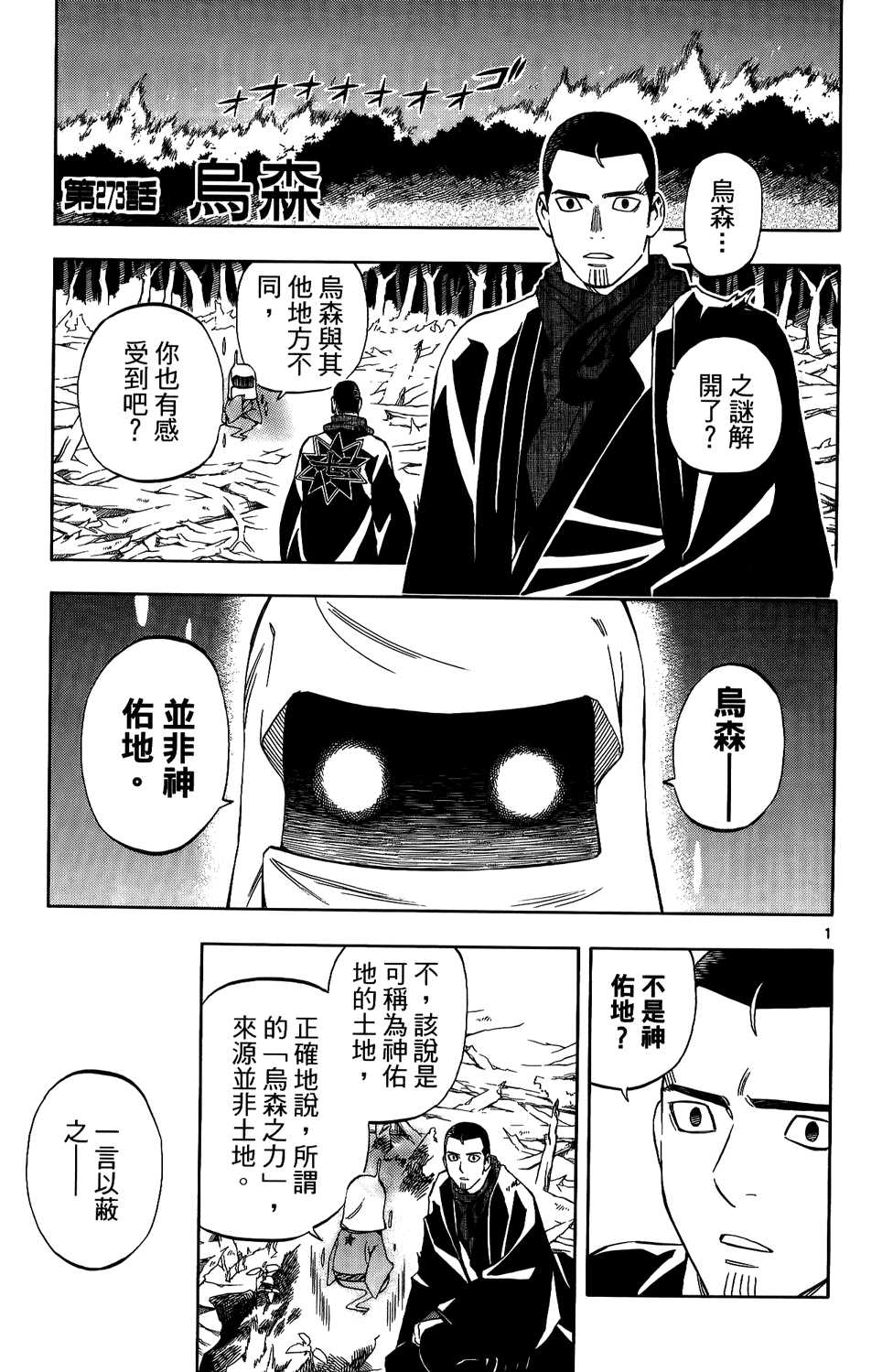 《结界师》漫画 28卷