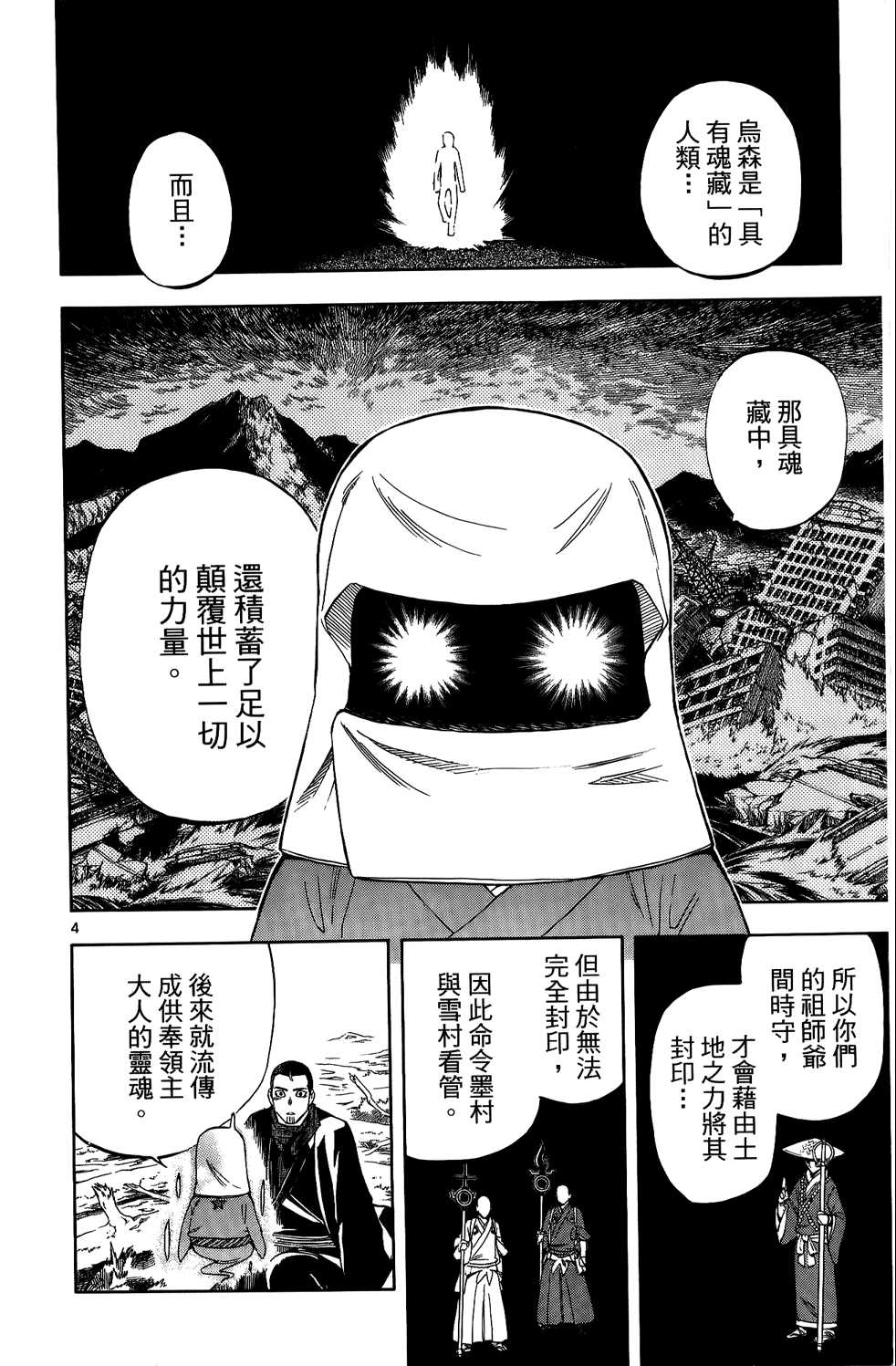 《结界师》漫画 28卷