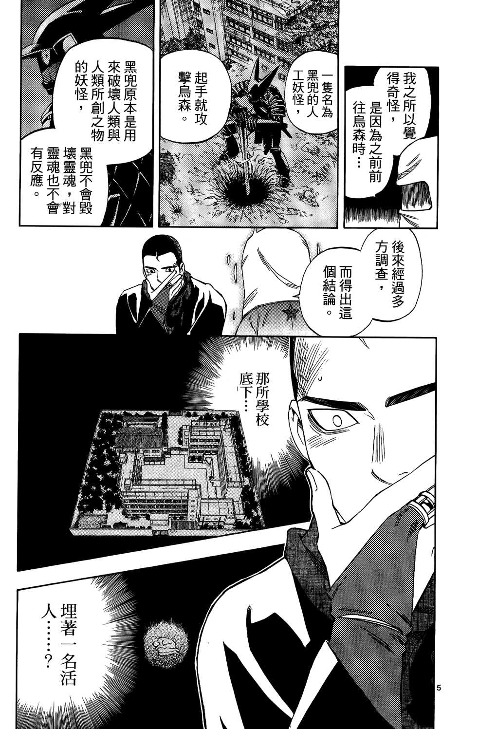 《结界师》漫画 28卷