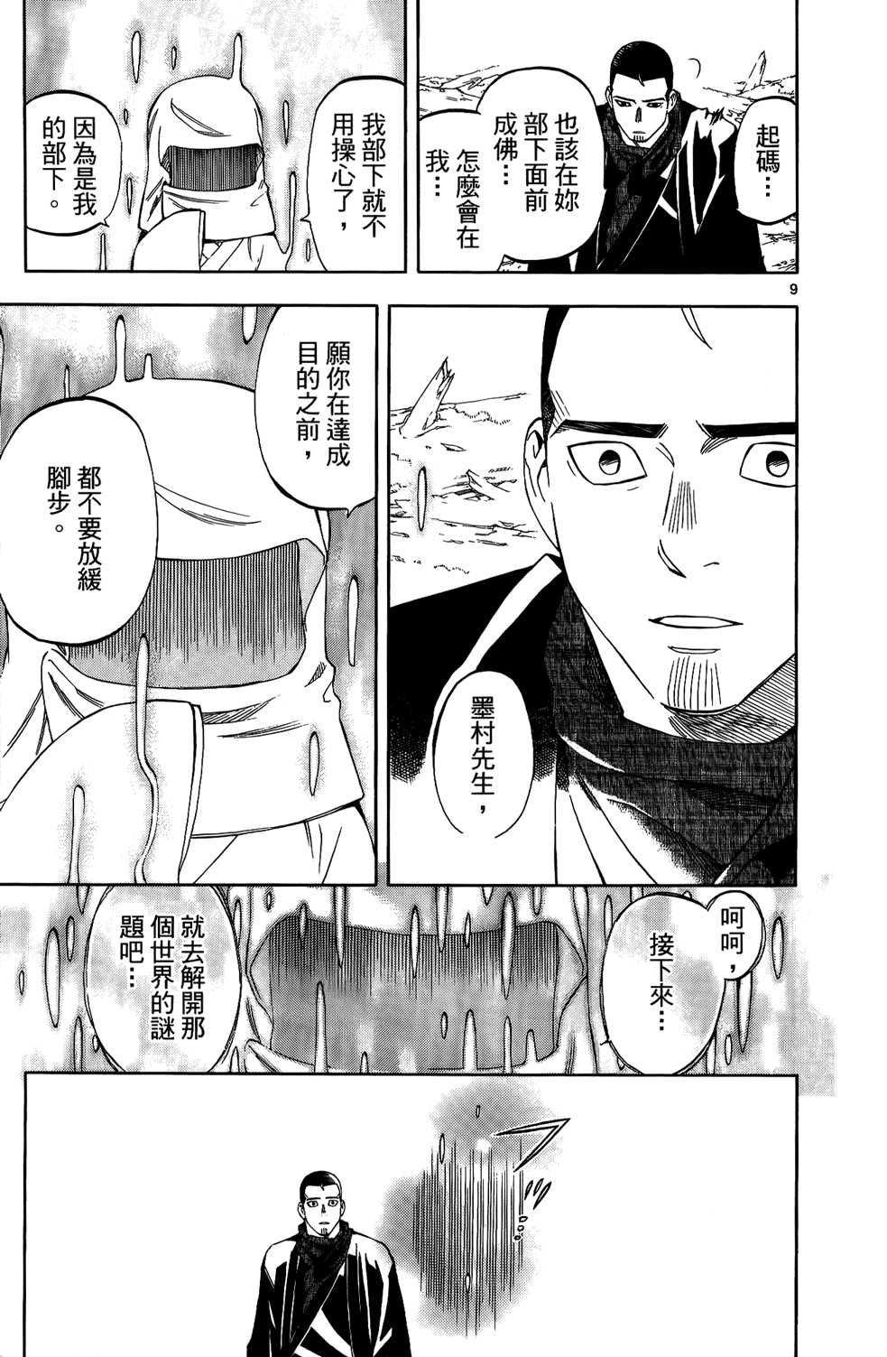 《结界师》漫画 28卷