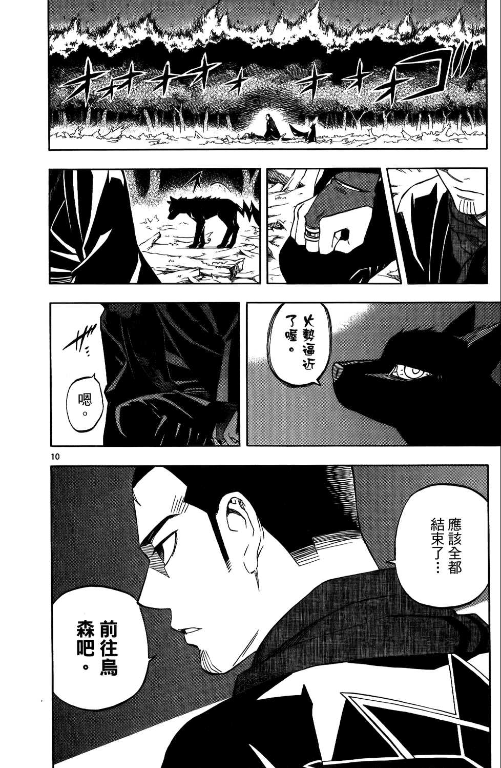 《结界师》漫画 28卷