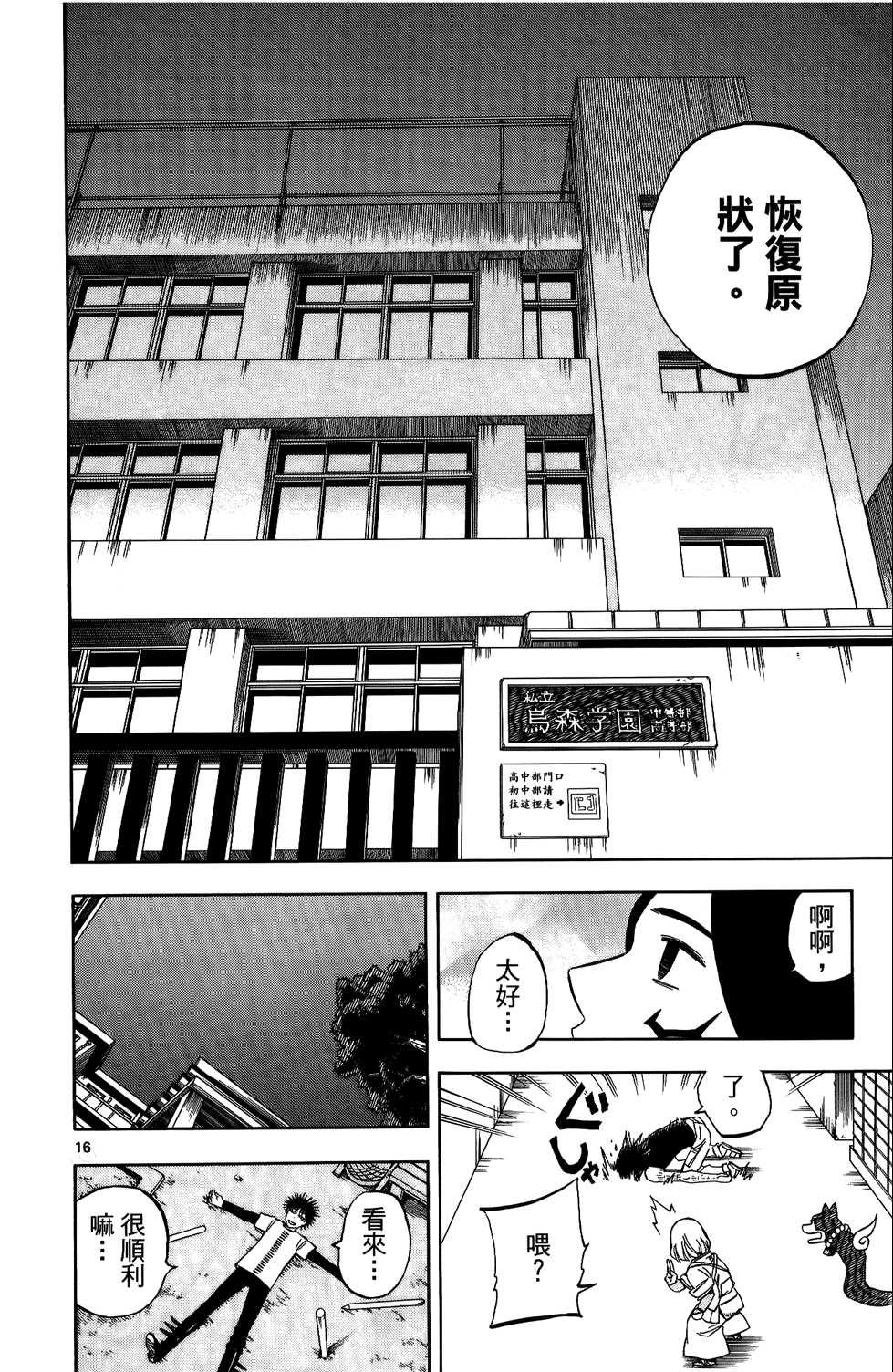 《结界师》漫画 28卷