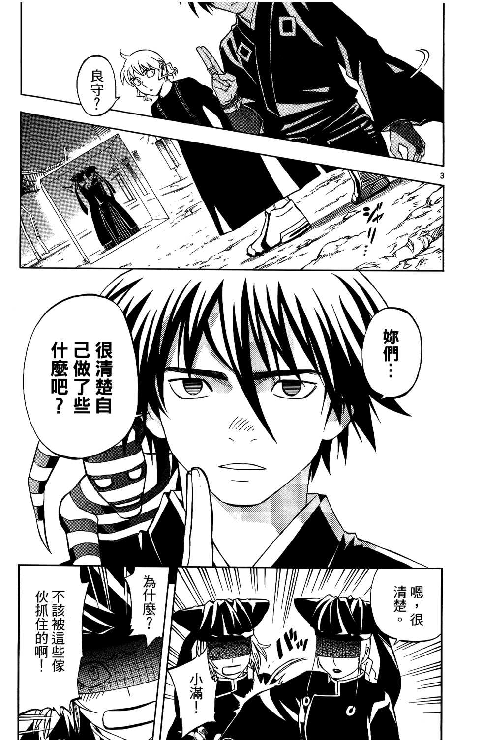 《结界师》漫画 28卷