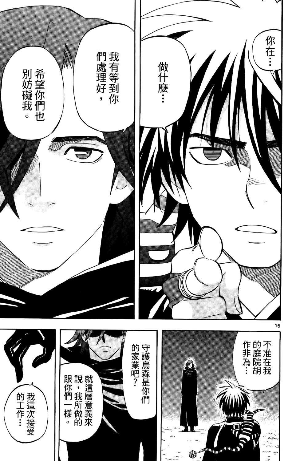 《结界师》漫画 28卷