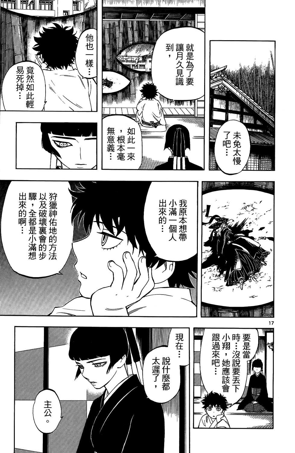 《结界师》漫画 28卷