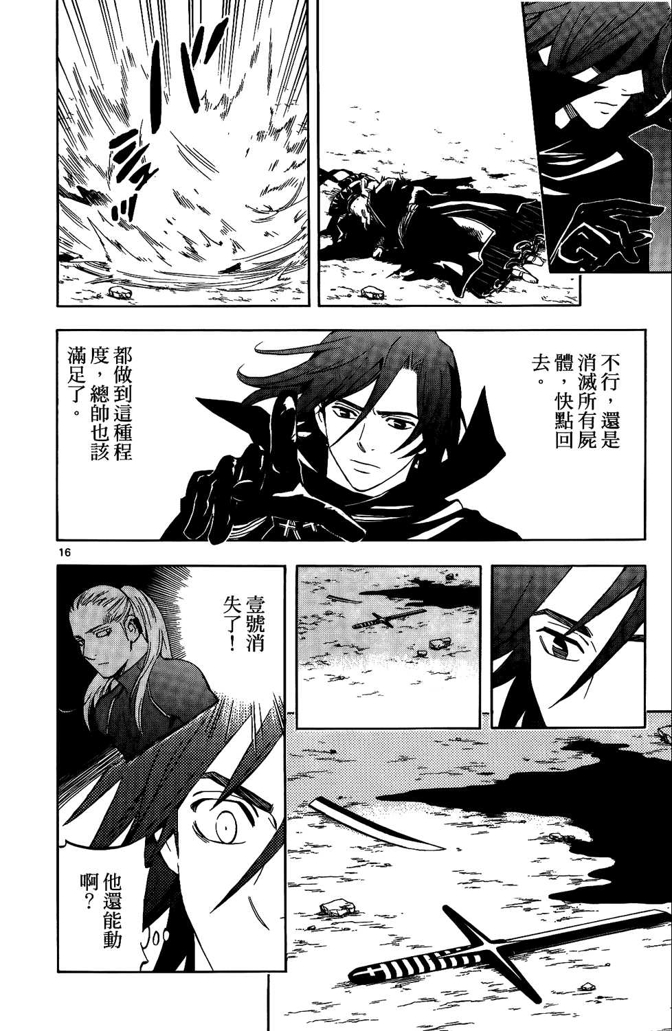 《结界师》漫画 28卷