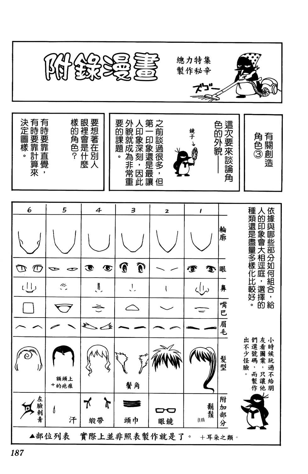 《结界师》漫画 28卷